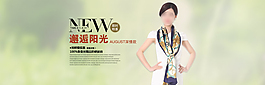 淘寶女裝鉅惠模板