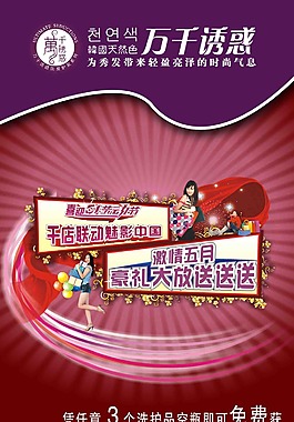 萬千誘惑展架