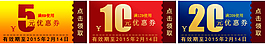 優惠卷