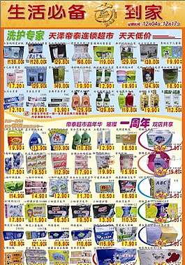 超市海报 DM