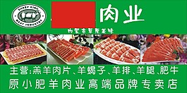 羊王肉業(yè)