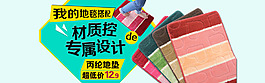 淘寶天貓愛(ài)心丙綸地毯地墊海報(bào)