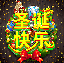 圣誕快樂(lè)素材