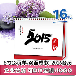 2015企业台历主图