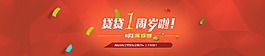 貸貸網1周歲啦