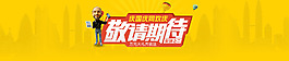 敬請期待