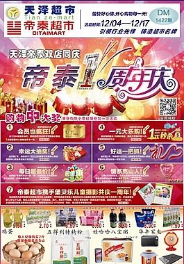 超市海報周年慶海報