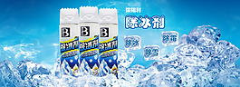 除冰劑海報