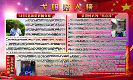 弋陽好人榜