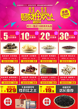 双十一购物狂欢节