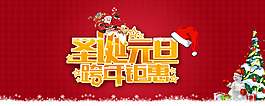圣誕元旦雙節(jié)