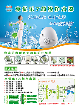 無限極享優(yōu)樂7芯級(jí)凈水機(jī)
