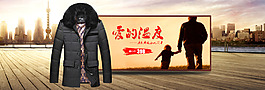 2014淘寶男裝全屏海報(bào)圖片