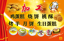 加工蛋糕海報