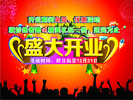 盛大开业