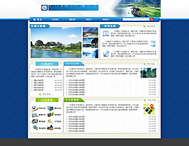 政府公路出行網(wǎng)頁(yè)模板