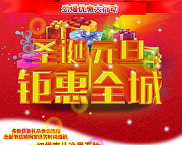 圣誕促銷海報