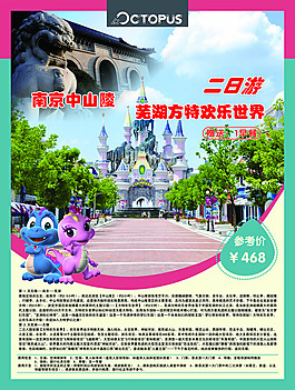 南京旅游 2日游
