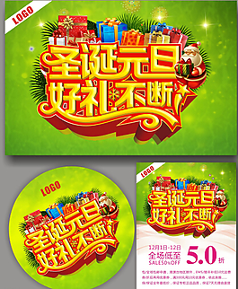 圣誕節(jié)廣告素材下載