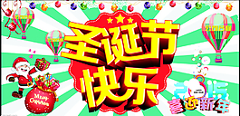 圣誕節(jié)快樂海報下載