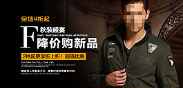 淘寶手機(jī)端男裝海報焦點(diǎn)圖