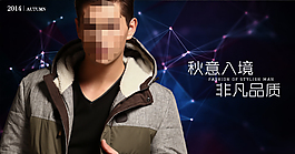 手機(jī)端焦點(diǎn)海報圖男裝
