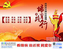 社会主义培育践行
