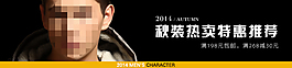 淘寶男裝手機端促銷標簽