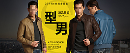 淘寶男裝海報設計
