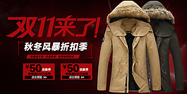 淘宝手机男装海报双11