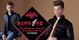 淘宝手机焦点图男装海报双11