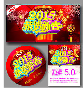2015迎新春特效文字高清源文件下載