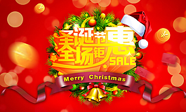 圣誕元旦海報(bào)素材