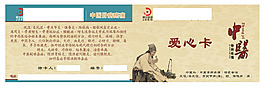 中醫愛心卡