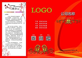 企業三折頁模板
