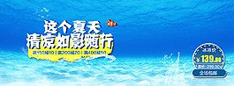 淘寶海報夏季促銷