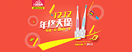 雙十二海報