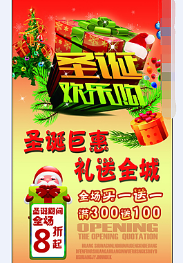 圣誕節(jié)展架