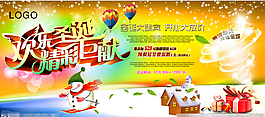 圣誕元旦海報