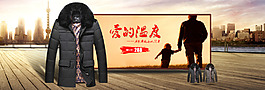 2014男裝全屏海報(bào)