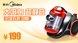 美的吸塵器
