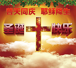 基督教圣誕節(jié)海報(bào)