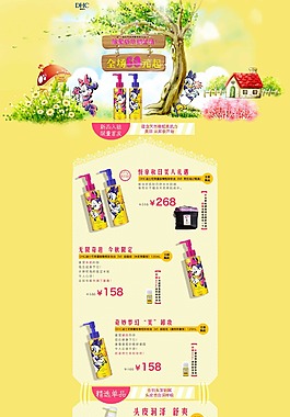 淘寶化妝品海報(bào)秋天主題