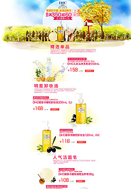 淘寶化妝品海報(bào)設(shè)計(jì)