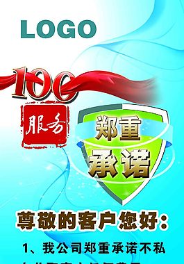 服務(wù) 鄭重承諾展架