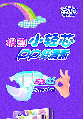 安兒樂紙尿褲