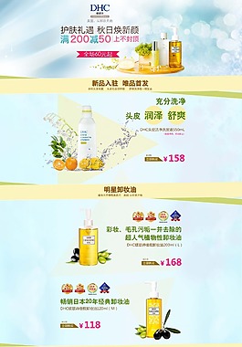 淘寶化妝品海報(bào)設(shè)計(jì)