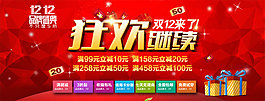 天貓雙12詳情頁促銷海報(bào)