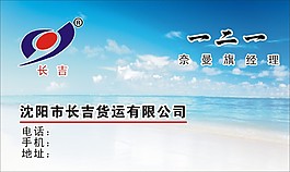 長吉貨運 名片