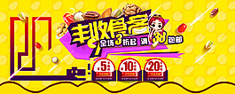 豐收食客海報宣傳單